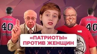 Кто борется за «традиционные» ценности? | Саша Семенова