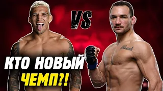 КТО ЗАБЕРЕТ ПОЯС ХАБИБА?! Майкл Чендлер - Чарльз Оливейра прогноз UFC 262