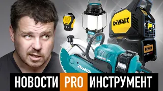 Новости PRO Инструмент. Выпуск#3