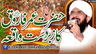 Hazrat Umar Farooq R,A Ka Waqia Imran Aasi 2023/By Hafiz Imran Aasi Official 1  7/10/2023