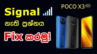 How to Fix POCO X3 Signal Problem | POCO සිංහලෙන්