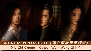 Upcoming Drama: Never Wronged | Xia Zhiguang & Caesar Wu