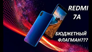 Обзор и Опыт использования смартфона Xiaomi Redmi 7A с АЛИЭКСПРЕСС.