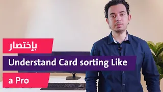 Understand card sorting like a pro | إفهم فرز البطاقات كالمحترفين