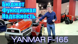 Японский трактор бу YANMAR F165