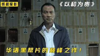 东莞仔为社团跨栏，加钱哥化身车厢战神，黑社会之以和为贵！