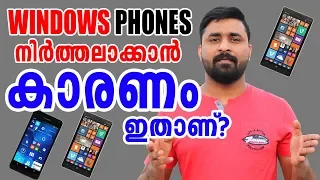 Why Did Windows Phone Fail? വിന്‍ഡോസ്‌ ഫോണ്‍ പരാജയപ്പെടാന്‍ കാരണം By computer and mobile tips