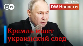 🔴Почему террористы не поехали в Беларусь, и зачем Путин с Патрушевым твердят об украинском следе