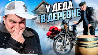 У ДЕДА В ДЕРЕВНЕ😂