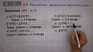 Упражнение № 550 (Вариант 1-6) – Математика 6 класс – Мерзляк А.Г., Полонский В.Б., Якир М.С.