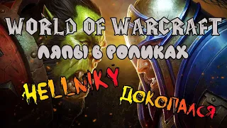 World of Warcraft игрогрехи. 🎥 Ляпы в трейлерах и синематиках Warcraft 🎥