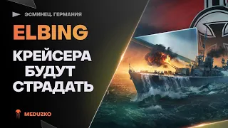 ELBING ● УЛЬТРА ББ СНАРЯДЫ