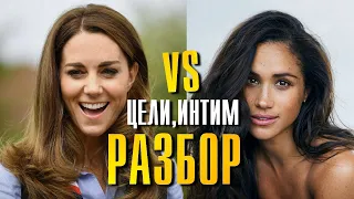 Кейт Миддлтон vs Меган Маркл глубокий Разбор отличий