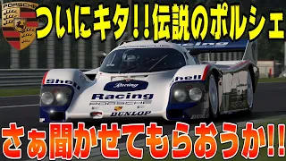 【グランツーリスモ７】ル・マン伝説のマツダ787Bに対抗！ポルシェ962Cがついに登場！まさかの公道仕様もあるって本当？PS5＆T-GT2でプレイ！ GT7 Part59