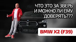 😱 BMW X2: с поперечным мотором, подвеской от Mini и "автоматом" от Aisin. Это всё ещё BMW?