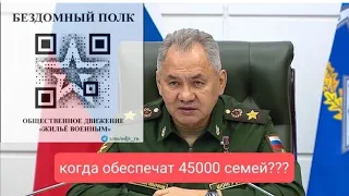 Как сложно решить жилищную проблему действующих военнослужащих и военных пенсионеров.