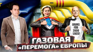 Газовый Шантаж не Прошёл: Европа "освободилась" от Газа из России | Геоэнергетика Инфо