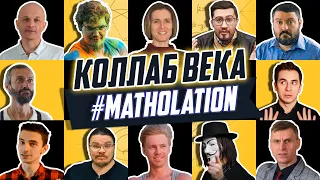 ЧГК: Что? Где? Когда? математиков на самоизоляции | Fless #matholation