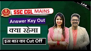 SSC CGL MAINS Answer key 2022 OUT 🔥|  SSC CGL Mains Expected Cut off 2022 || SSC CGL MAINS 2023 #LAB