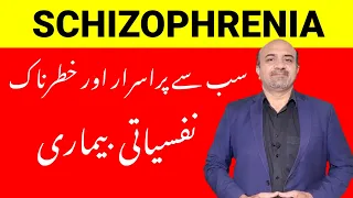 Schizophrenia | Causes,Symptoms, diagnosis & Treatment (in urdu) | dr Afzal