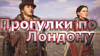 Assassin’s Creed Syndicate обзор на PS4 и PS5 | сюжет | все DLC