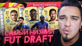 САМЫЙ НИЗКИЙ ФУТ ДРАФТ В FIFA 20 | ИГРОКИ С РОСТОМ МЕНЬШЕ 165 см