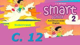 Smart Junior 2 Module 1 Smart World 1 с.12 & Workbook ✔Відеоурок