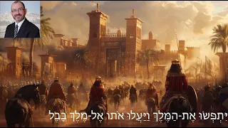 ירמיהו פרק נ״ב חלק 1