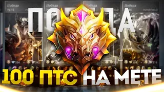 КАК ВЫБРАТЬСЯ СО ДНА НА МИФИКЕ - MOBILE LEGENDS