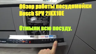 150. Делаем ремонт. Обзор работы посудомойки Bosch SPV 2IKX10E. Отмыли всю посуду. ЖК Бунинские луга