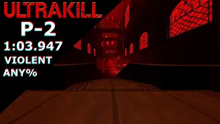 ULTRAKILL | P-2 ANY% - 1:03.947 (VIOLENT) [Former World Record]