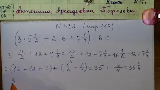 №332 стр 119 Математика 5 класс 2 часть В.Д. Герасимов, О. Н. Пирютко, А. П. Лобанов