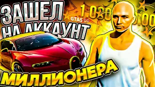 🤑ЗАШЁЛ НА АККАУНТ МИЛЛИОНЕРА / ОБЗОР АККАУНТА НА ГТА5 РП / GTA 5 RP😃