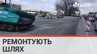 У Києві розпочався ремонт ділянки Кільцевої дороги