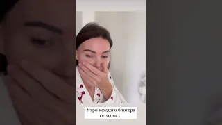 Оксана Самойлова утро каждого блогера