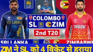 BREAKING: Zimbabwe beat Sri Lanka by 4 wickets in 2nd T2OI | SL vs ZIM | जिम्बाब्वे ने 2nd T20 जीता
