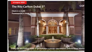 Отель The Ritz-Carlton 5* DUBAI