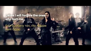 Lacuna Coil - I Forgive(But I Won't Forget Your Name)  переклад українською (Lyrics)