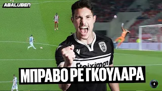 ΟΣΦΠ - ΠΑΟΚ: Το απίστευτο γκολ του Filipe Soares από το κέντρο | Abaluben