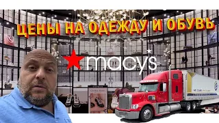 По американским магазинам/Цены на одежду и обувь/Бытовая техника. 73/23