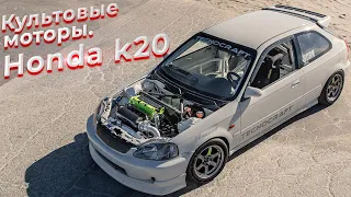 Культовые моторы.  Honda k20. @EnginesView