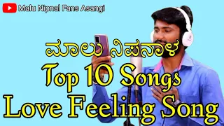 Malu Nipnal Super Hit Song || Love Feeling Song Kannada Janapada