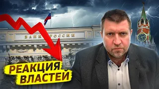 Реакция властей на обвальное падение рубля / Дмитрий Потапенко