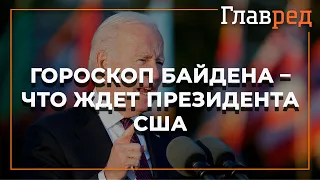 Предстоит большая борьба за здоровье: что ждет американского президента Джозефа Байдена - Влад Росс