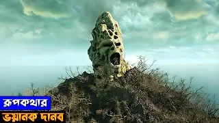 Pan's Labyrinth (2006) পুরো সিনেমা বাংলায় || Movie Explained in Bangla