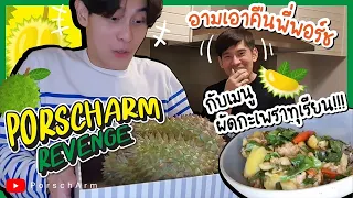 PorschArm Revenge อามเอาคืนพี่พอร์ช ครั้งนี้มีหนาว กับเมนู...ผัดกะเพราทุเรียน!!! | PorschArm Revenge