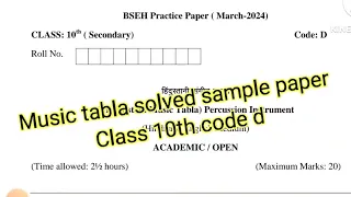 Music paper| Music sample paper class 10th| Class 10 music tabla paper