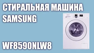 Стиральная машина Samsung WF8590NLW8
