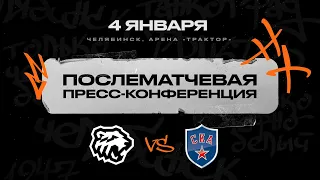 Трактор vs СКА I Послематчевая пресс-конференция