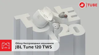 Чистый звук и мощная шумоизоляция: обзор беспроводных наушников JBL Tune 120 TWS